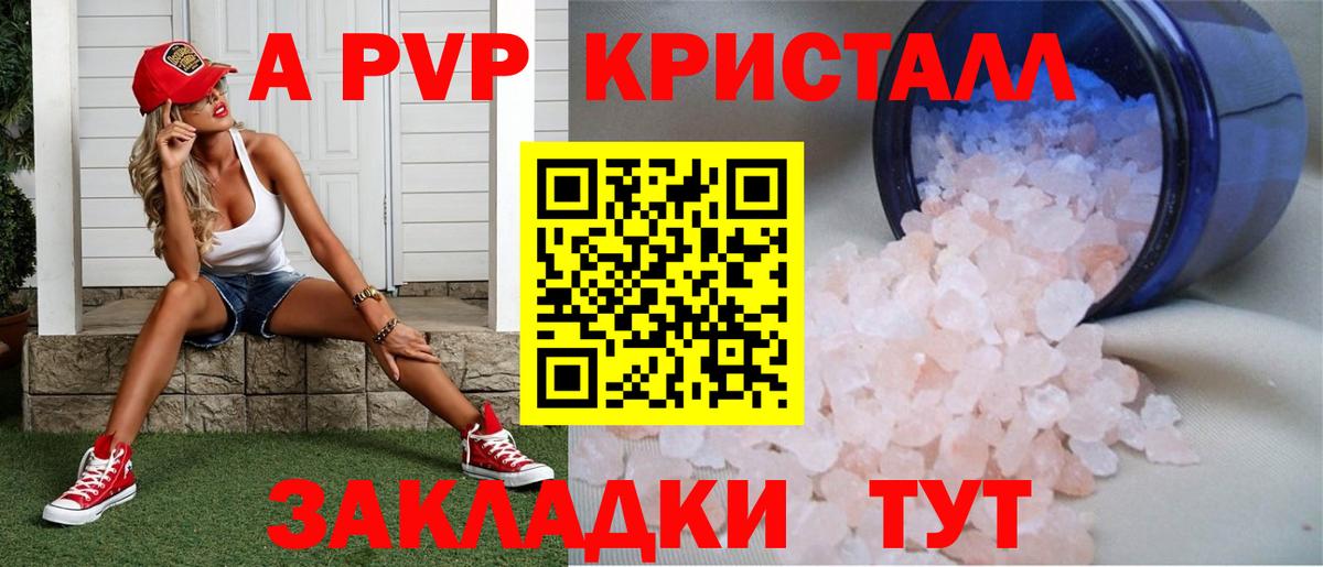 Альфа ПВП кристаллы Новокубанск