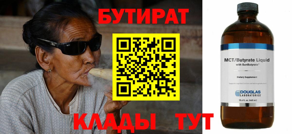 БУТИРАТ BDO  Вход с VPN  Новокубанск 