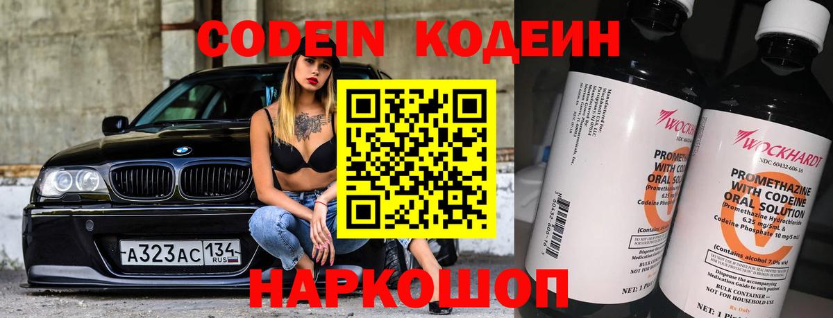 Кодеиновый сироп Lean Purple Drank Новокубанск