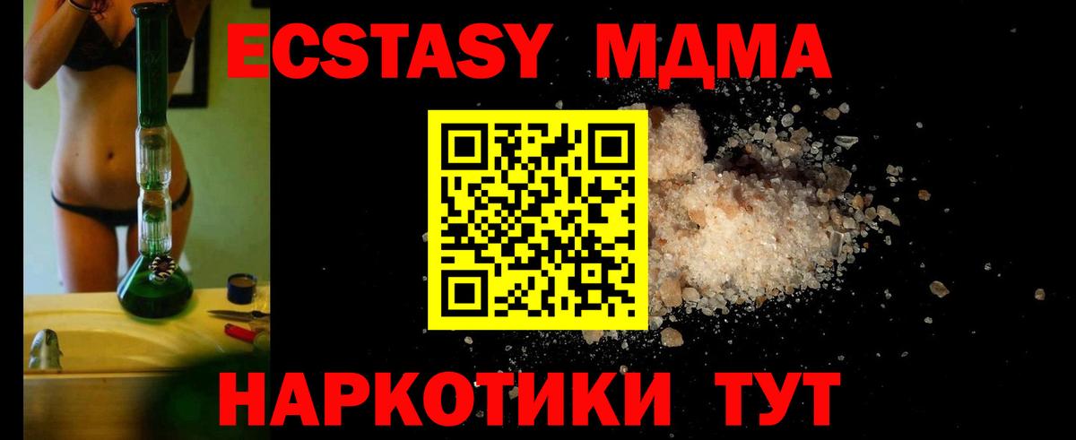 МДМА кристаллы  MDMA  МДМА VHQ  Новокубанск  Вход с VPN 