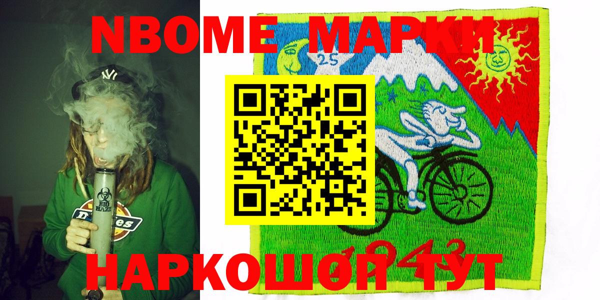 Марки N-bome 1,5мг  Вход с VPN  Новокубанск  Марки N-bome 1,5мг 