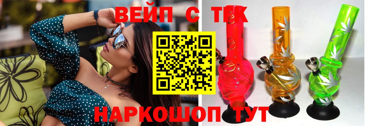 ТГК вейп с тгк Новокубанск
